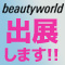 BWJ 東京ネイルフォーラム2025 出展情報