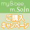 my&bee・m.Soin ご購入キャンペーン