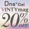 Dna Gel VINTYmagリリースキャンペーン
