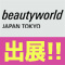 BWJ TOKYO ネイルフォーラム2026 出展情報