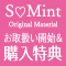 SMint お取扱い開始キャンペーン