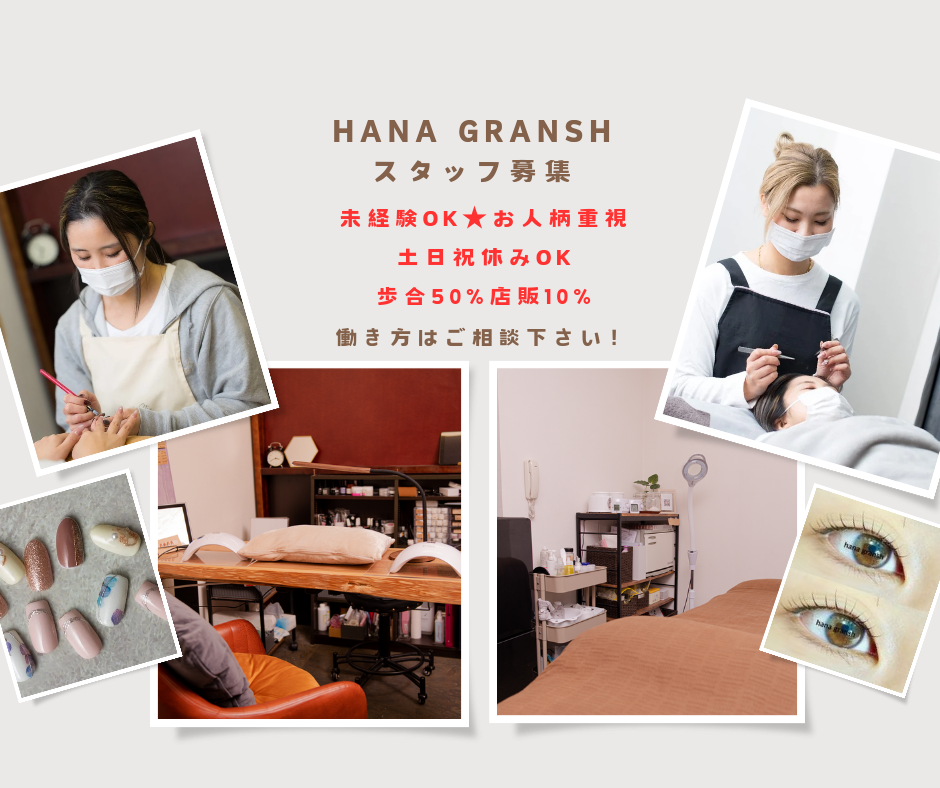 【未経験OK】ネイリスト＆アイリスト同時募集！フリー 歩合50％＊平均時給2000円＊土日祝のお休みも可でプライベート充実＊