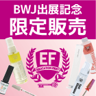 EF限定商品