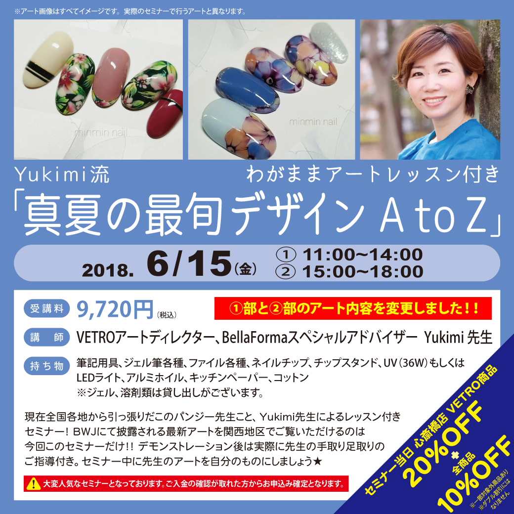 ②VETROアートディレクターYukimi流☆『真夏の最旬デザインAtoZ』わがままアートレッスン付