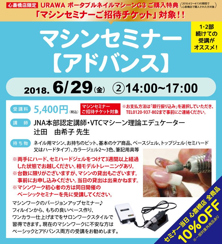 マシンセミナー　アドバンス