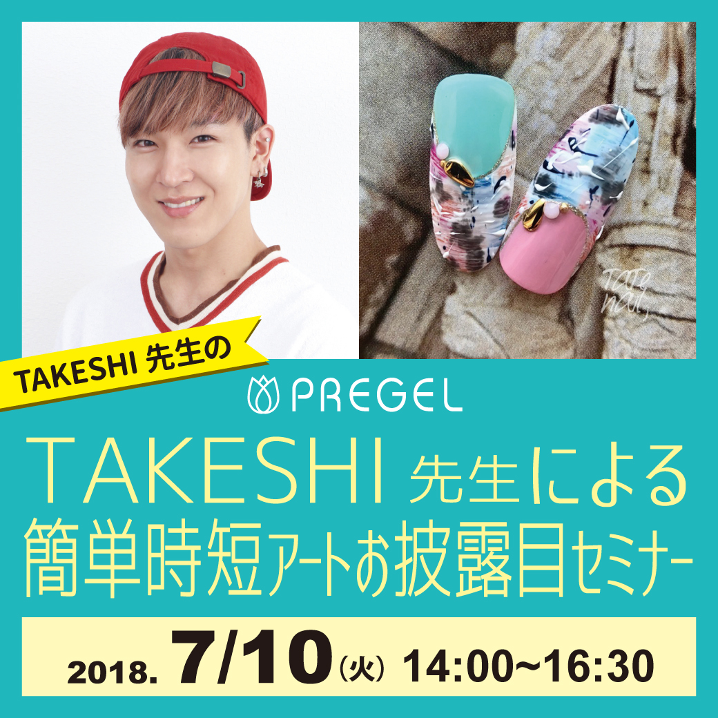 TAKESHIによる簡単時短アートお披露目セミナー