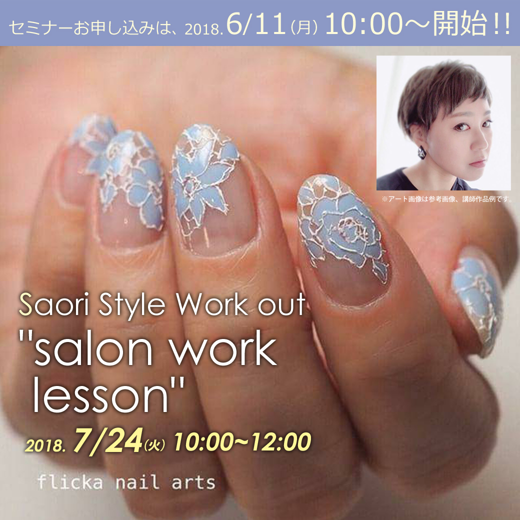 Saori Style Work out ゛サロンワークレッスン"