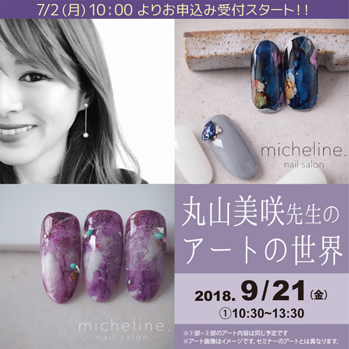 丸山美咲のアートの世界　1部