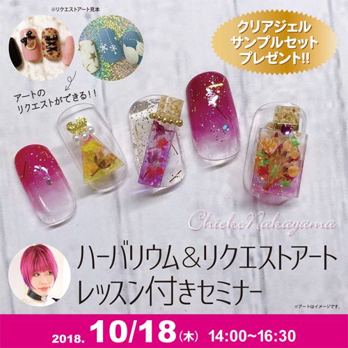 《参加必須》ハーバリウム＆リクエストアートレッスン付きセミナー