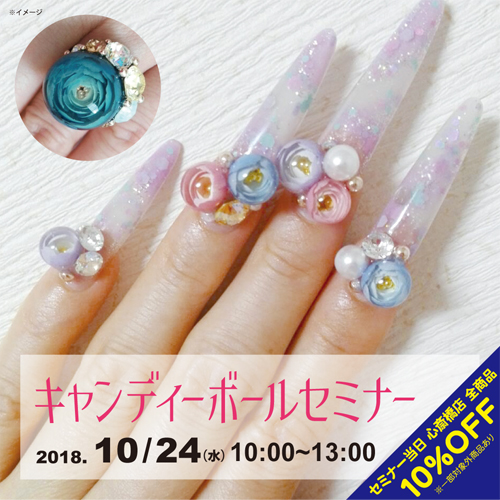 キャンディーボール