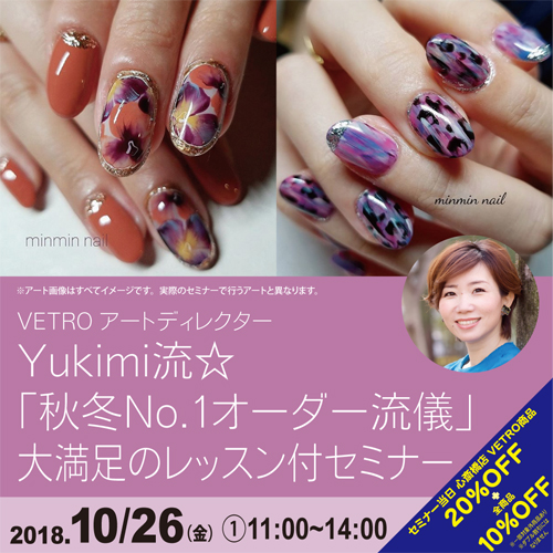 VETRO アートディレクターYukimi流☆「秋冬No.1オーダー流儀」大満足のレッスン付セミナー