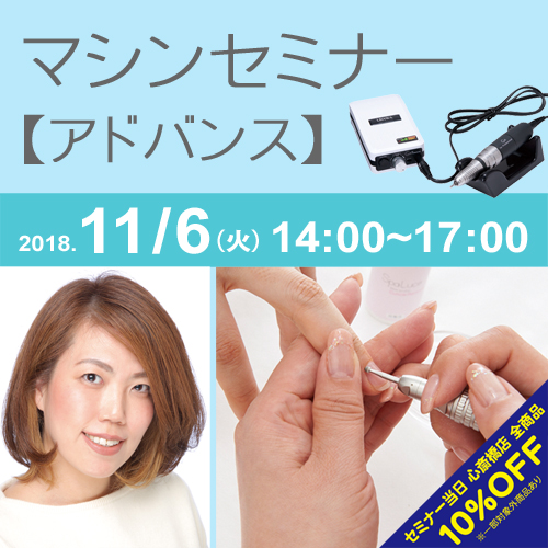 マシンセミナー　アドバンス