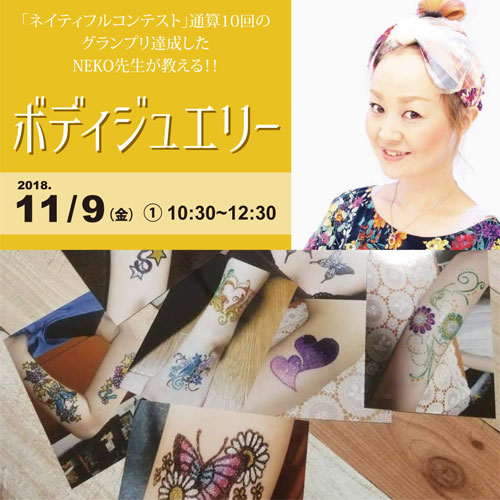 ボディジュエリー1部