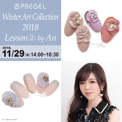 PREGEL　Winter　Art　Collection　2018　Lesson②　ｂｙ　An