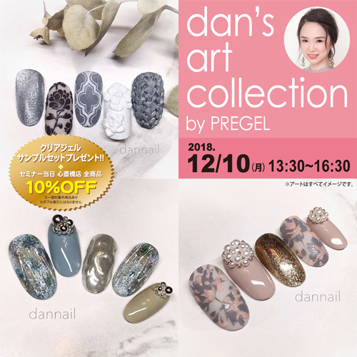 dan’ｓ　art　collection　by　PREGEL