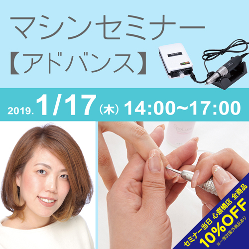 マシンセミナー　アドバンス