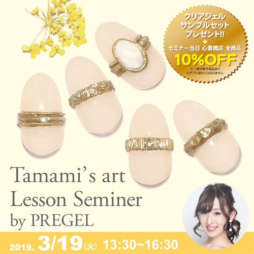 Tamami’s art Lesson Seminer by PREGEL