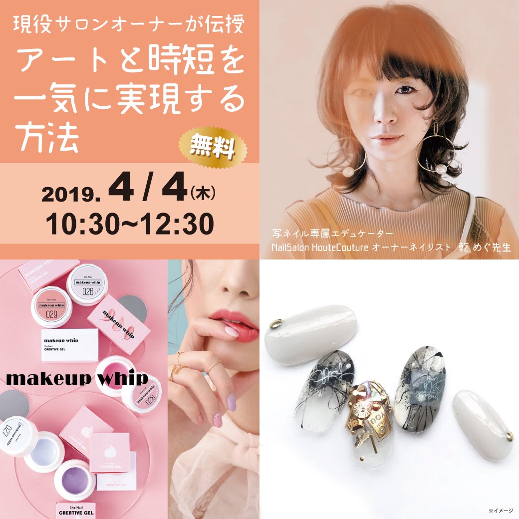 現役サロンオーナーが伝授、アートと時短を一気に実現する方法