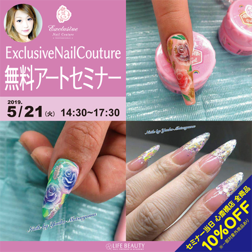 ExclusiveNailCoutureJapan無料アートセミナー