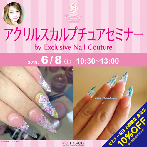 アクリルスカルプチュアセミナー　By　Enailcouture