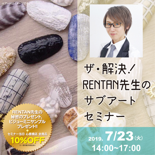 ザ・解決!サブアートセミナー