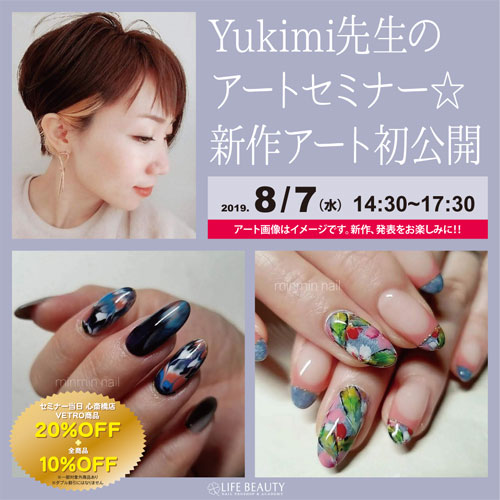 Yukimi先生のアートセミナー☆新作アート初公開