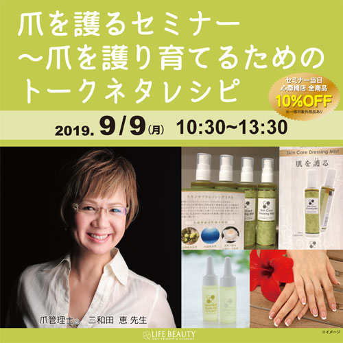 爪を護るセミナー~爪を護り育てるためのトークネタレシピ