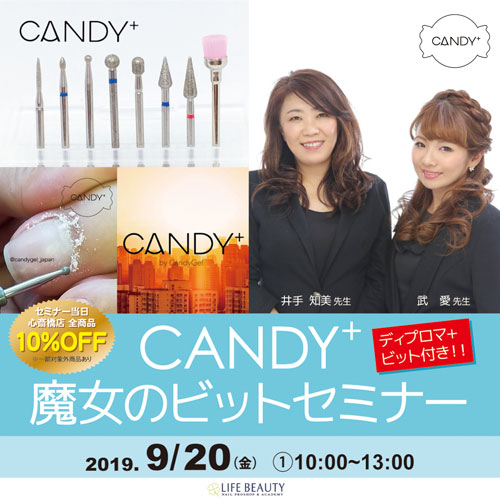CANDY＋魔女のビットセミナー　いよいよ待望の大阪開催決定！！