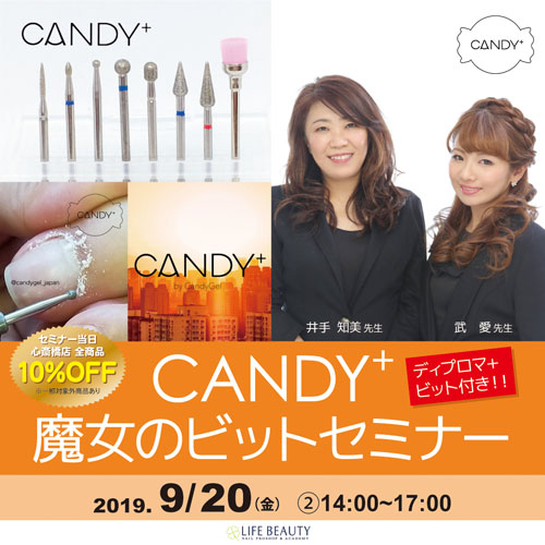 CANDY+魔女のビットセミナー　いよいよ待望の大阪開催決定！！