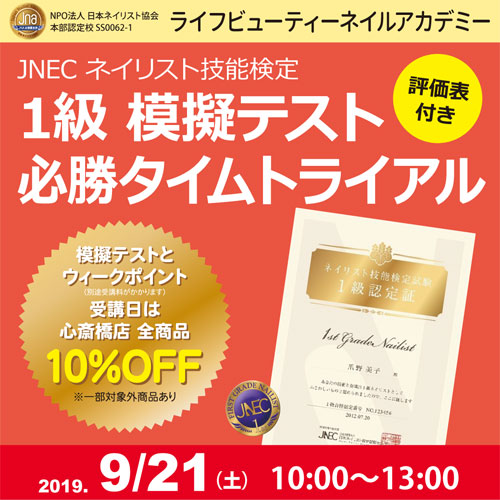 評価表付き!!ネイリスト技能検定1級 模擬テスト 必勝タイムトライアル