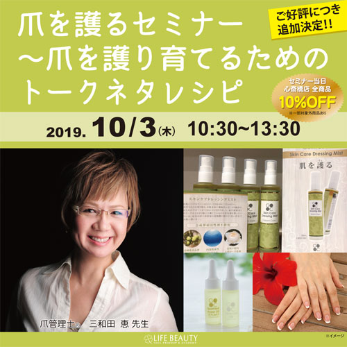 追加開催決定!!!爪を護るセミナー~爪を護り育てるためのトークネタレシピ