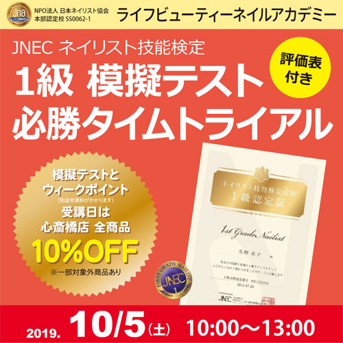 評価表付き!!ネイリスト技能検定1級 模擬テスト 必勝タイムトライアル