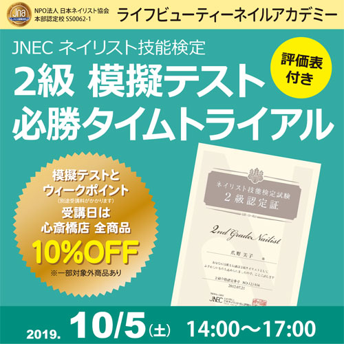 評価表付き！！ネイリスト技能検定2級　模擬テスト　必勝タイムトライアル