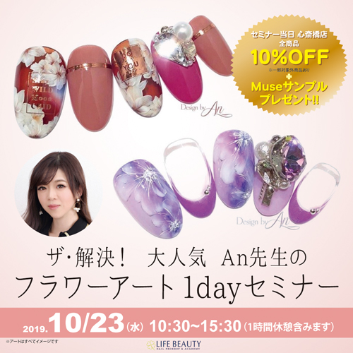 ザ・解決!大人気An先生のフラワーアート1dayセミナー