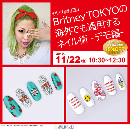 セレブ御用達BritneyTOKYOの海外でも通用するネイル術 デモ編
