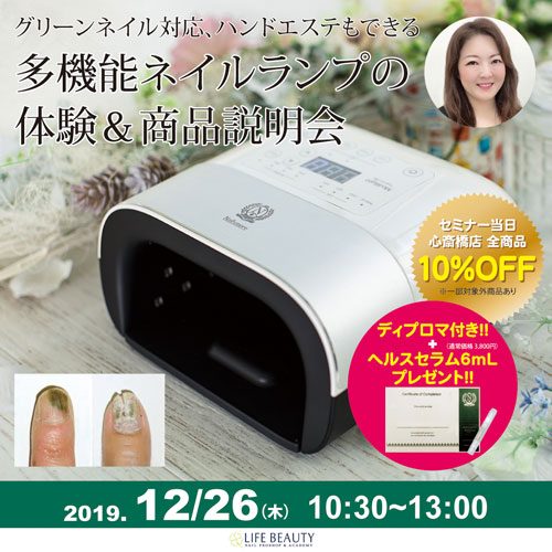 グリーンネイル対応、ハンドエステもできる多機能ネイルランプの体験&商品説明会
