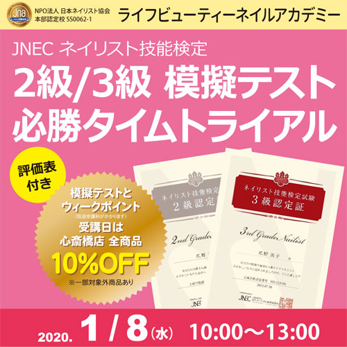 評価表付き！！ネイリスト技能検定2級３級　模擬テスト　必勝タイムトライアル