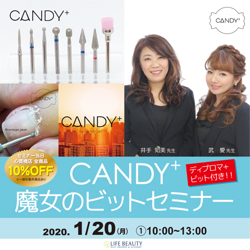 CANDY＋魔女のビットセミナー