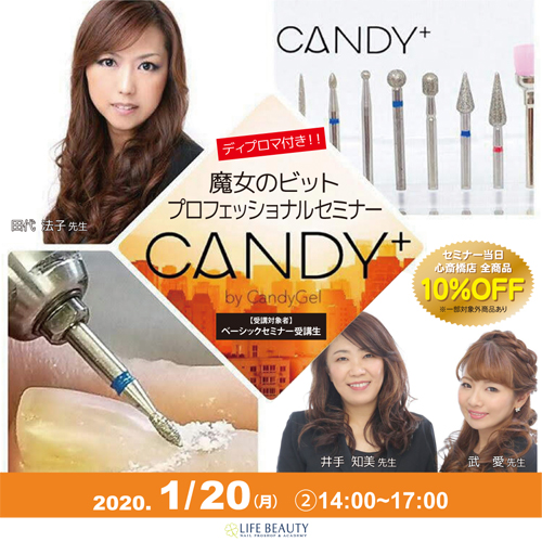 CANDY＋魔女のビットプロフェッショナルセミナー