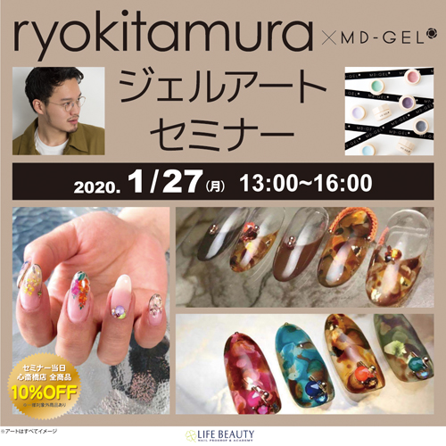 ryokitamura×MD-GEL ジェルアートセミナー