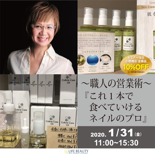 〜職人の営業術〜 『これ1本で食べていけるネイルのプロ』