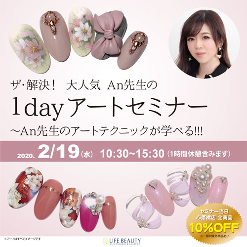 ザ・解決!大人気An先生1dayアートセミナー~An先生のアートテクニックが学べる!!!