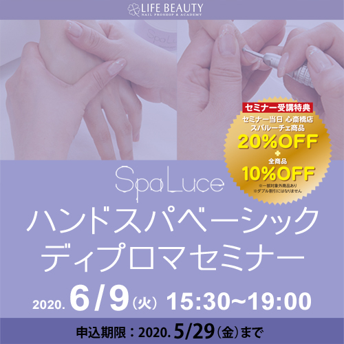 スパルーチェ ハンドスパベーシック ディプロマセミナー