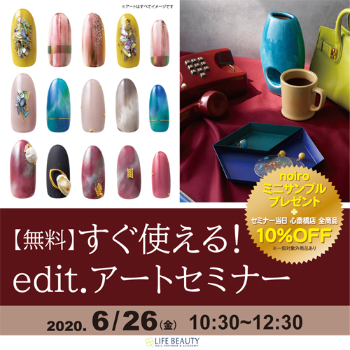 すぐ使える!edit.アートセミナー