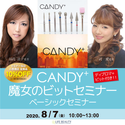 CANDY＋魔女のビットベーシックセミナー