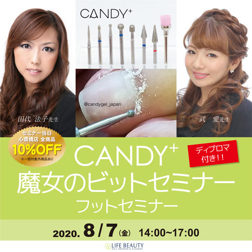 CANDY＋魔女のビットフットセミナー