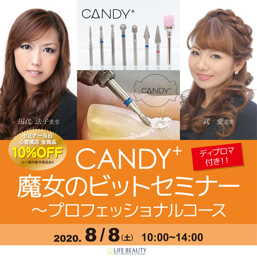 CANDY＋魔女のビットセミナー～プロフェッショナルコース