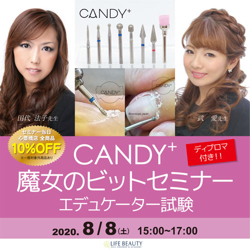 CANDY＋魔女のビットエデュケーター試験