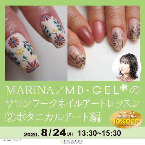 中止  MARINA×MD-GELのサロンワークネイルアートレッスン②ボタニカルアート編