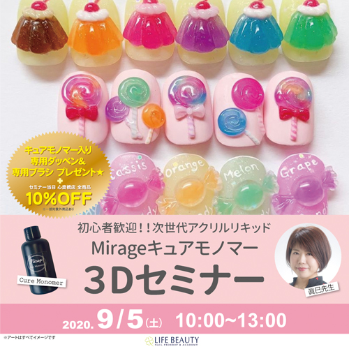 初心者歓迎!!次世代アクリルリキッドMirageキュアモノマー3Dセミナー